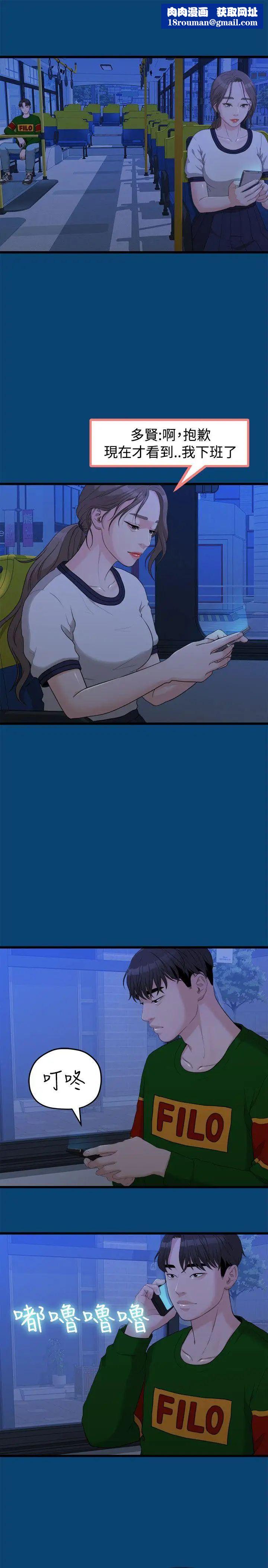 我們的非常關係第12話-我們好像沒有好好說過話