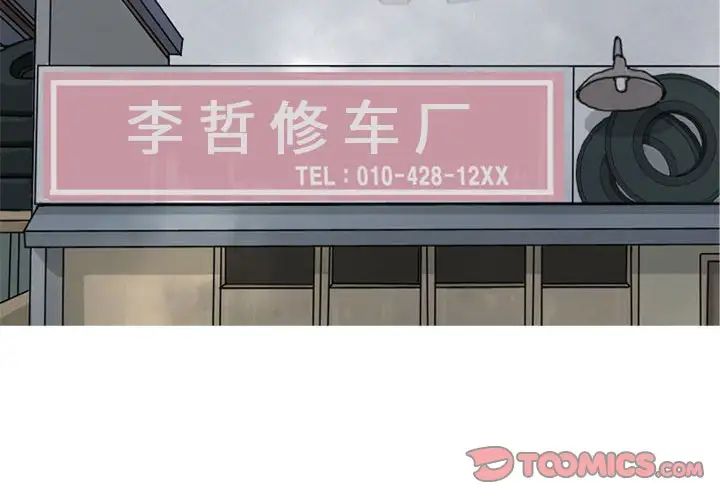 恋爱前奏曲:归来第55话