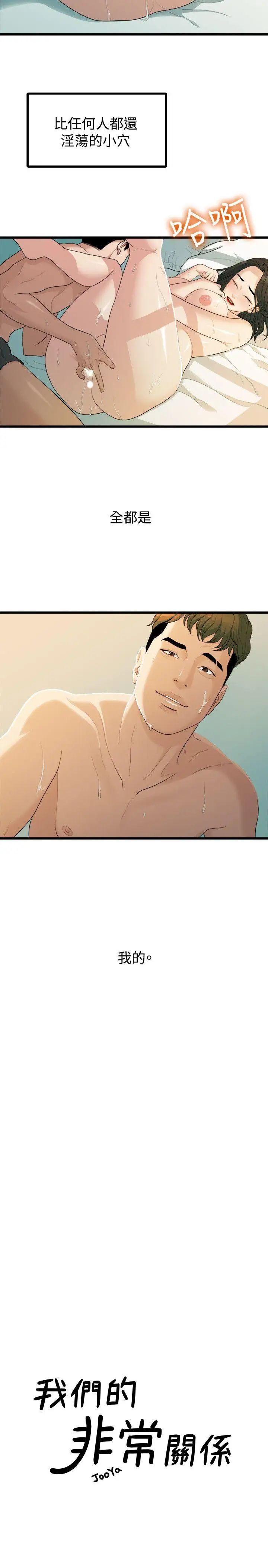 我們的非常關係第13話-10級的禹督韓，12級的金美墨(1)