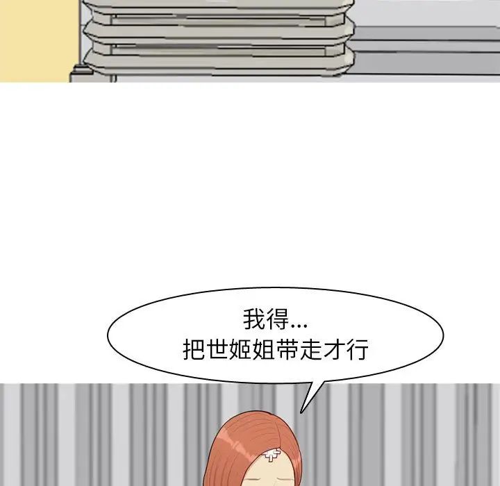 戀愛前奏曲：歸來第55話