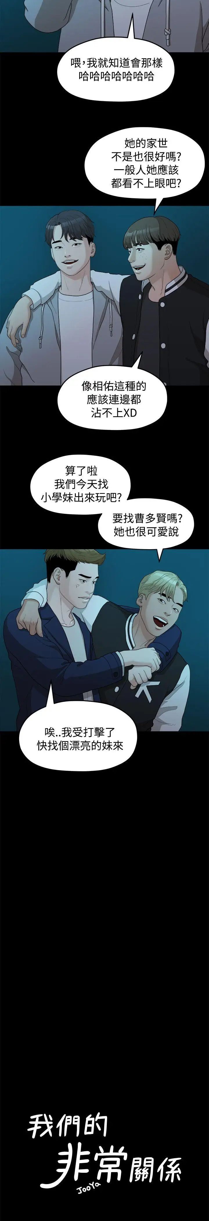 我們的非常關係第14話-10級的禹督韓，12級的金美墨(2)