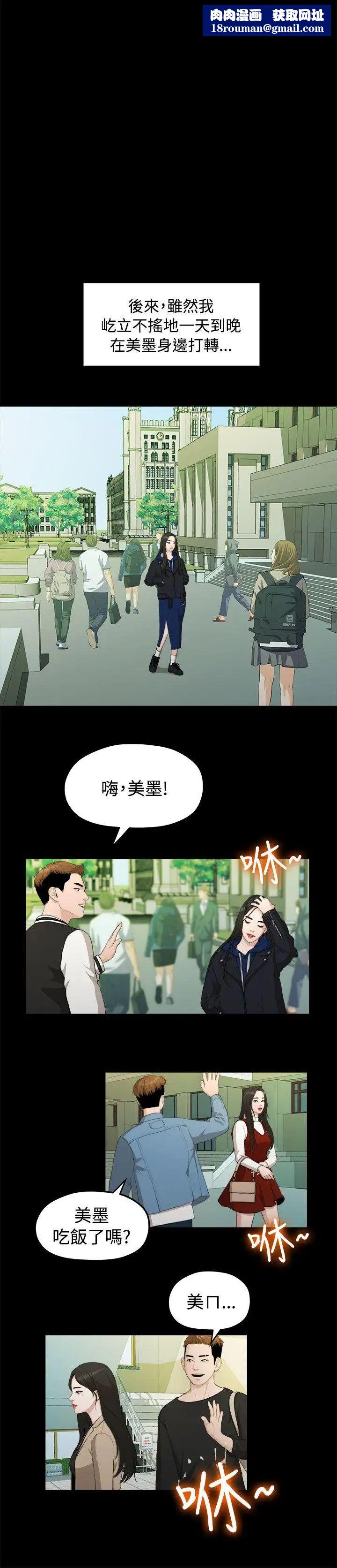 我们的非常关係第14话-10级的禹督韩，12级的金美墨(2)