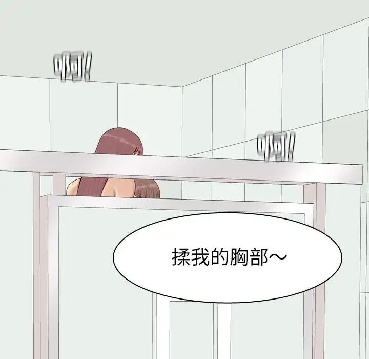 戀愛前奏曲：歸來第55話