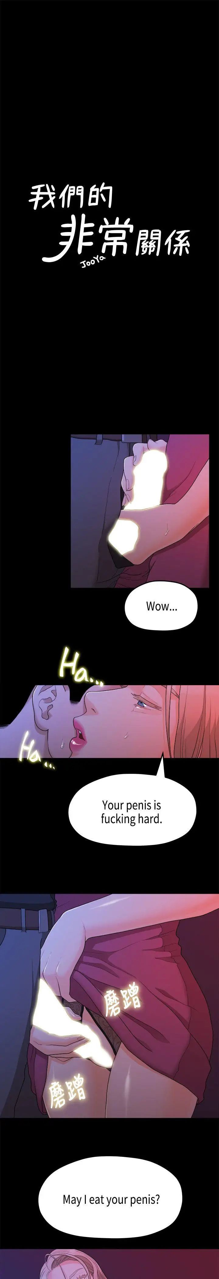 我們的非常關係第15話-10級的禹督韓，12級的金美墨(3)