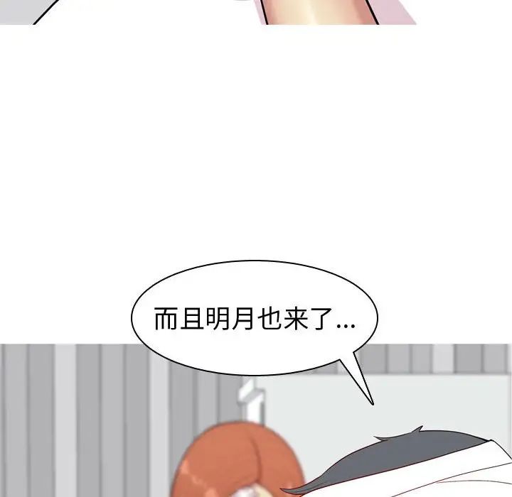 戀愛前奏曲：歸來第55話