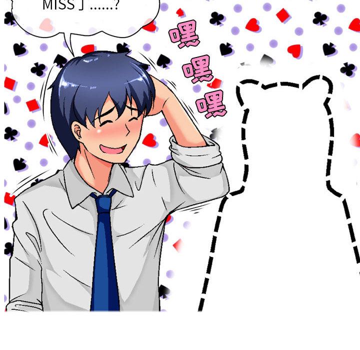 上司的尾巴摸不得第2話