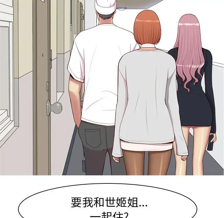 戀愛前奏曲：歸來第55話