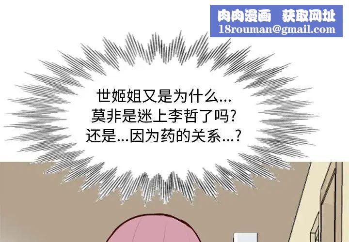 戀愛前奏曲：歸來第56話