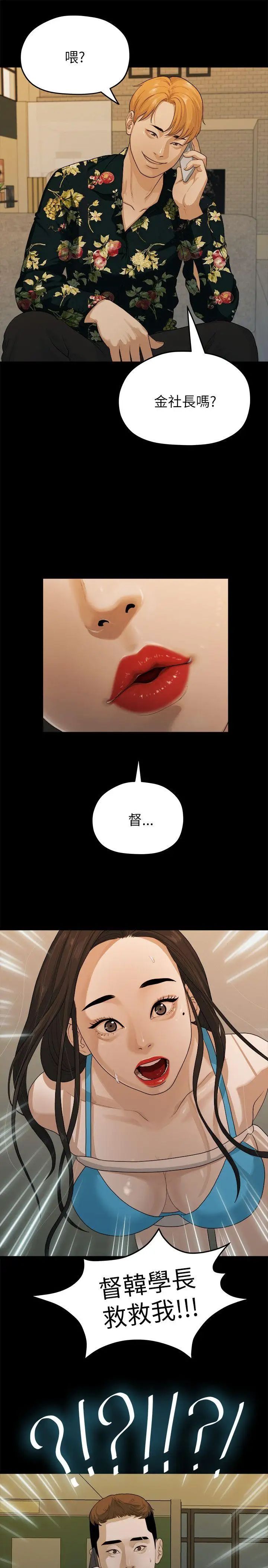 我們的非常關係第16話-10級的禹督韓,12級的金美墨(4)