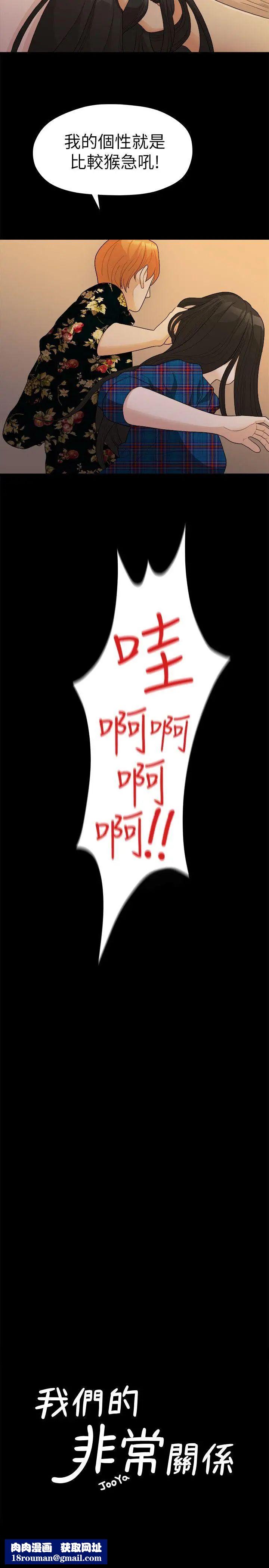 我们的非常关係第17话-10级的禹督韩，12级的金美墨(5)