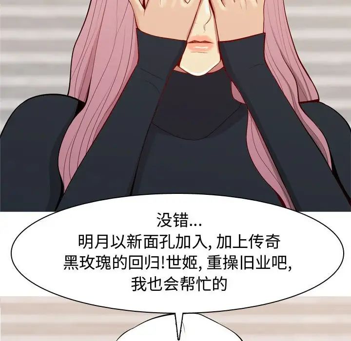 戀愛前奏曲：歸來第56話