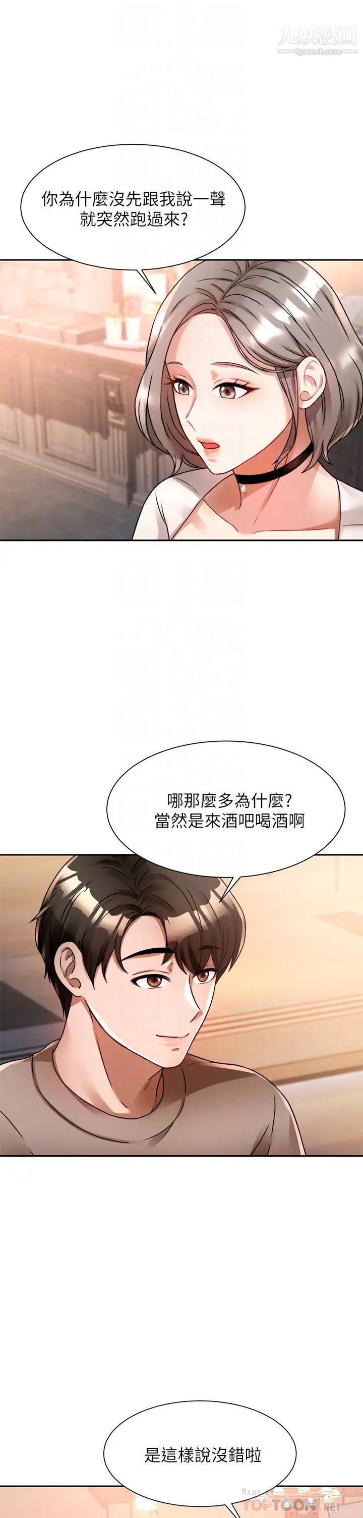 催眠治慾师第6话-乖乖待着不要动