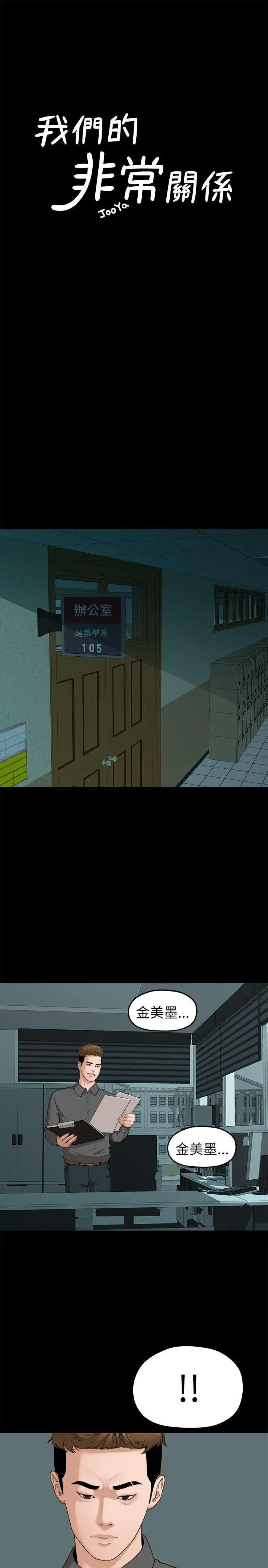我們的非常關係第18話-10級的禹督韓，12級的金美墨(6)