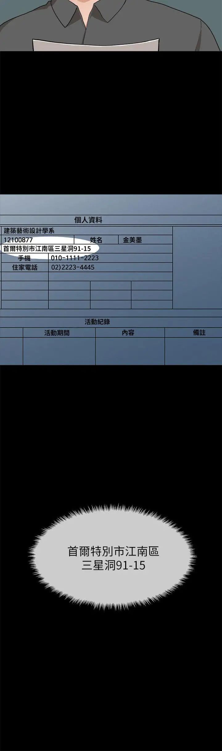 我们的非常关係第18话-10级的禹督韩,12级的金美墨(6)