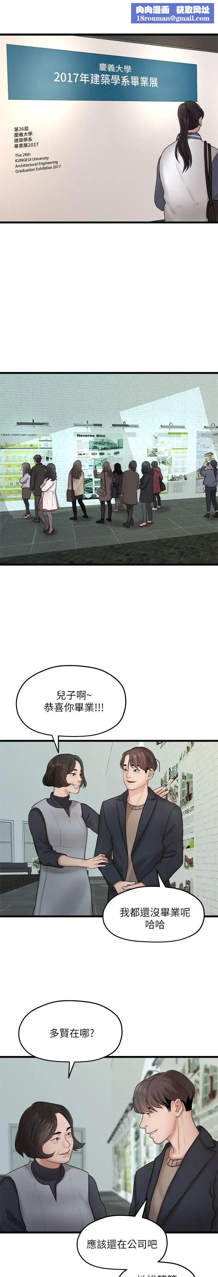 我们的非常关係第19话-是因为那小子吧?