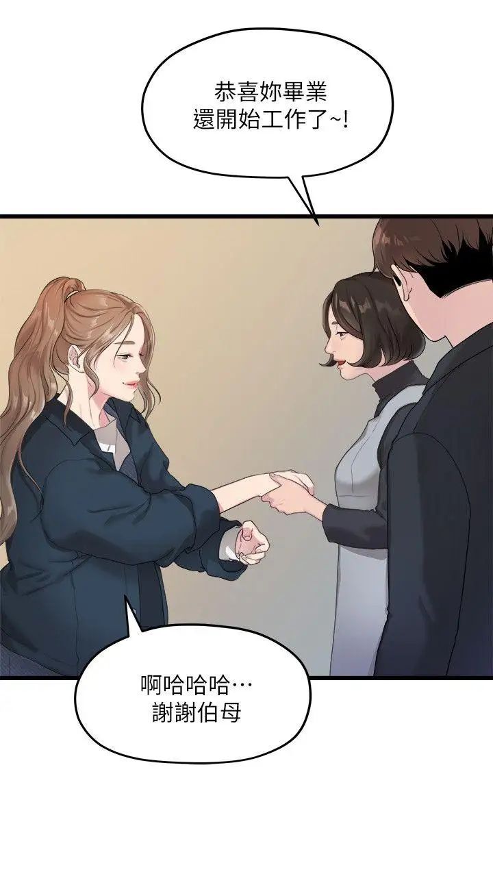 我們的非常關係第19話-是因為那小子吧?