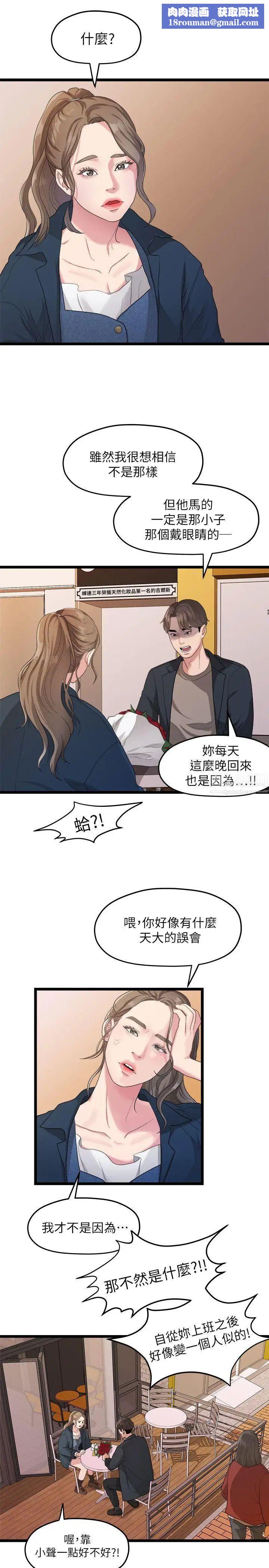 我们的非常关係第19话-是因为那小子吧?