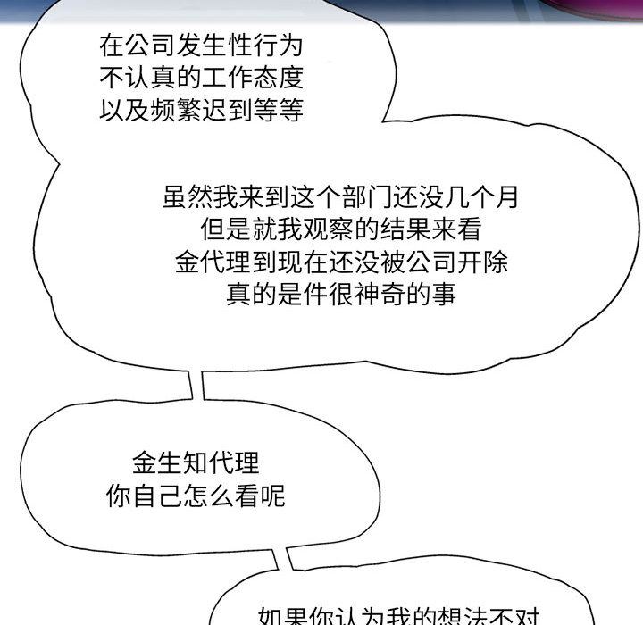 上司的尾巴摸不得第2話