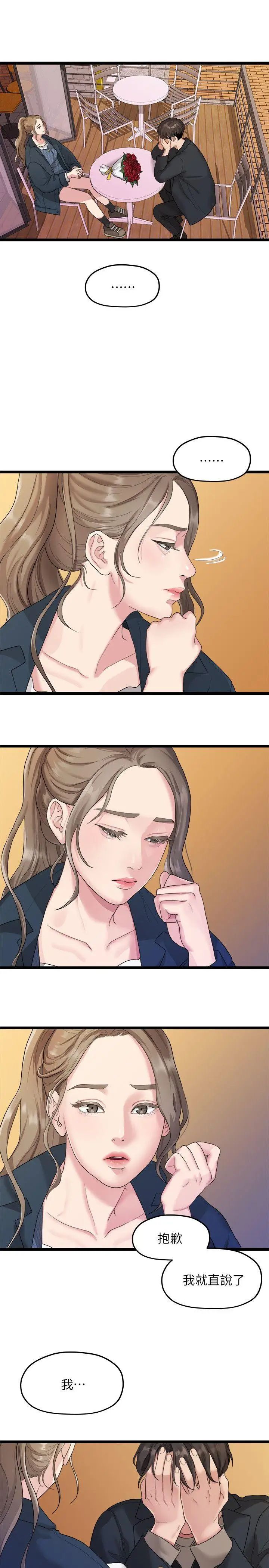 我们的非常关係第19话-是因为那小子吧?