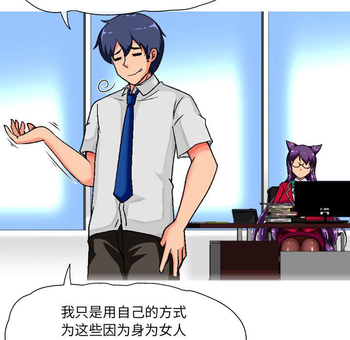 上司的尾巴摸不得第2话