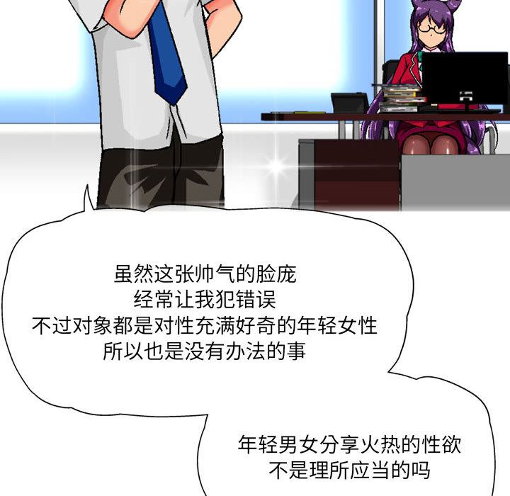 上司的尾巴摸不得第2話