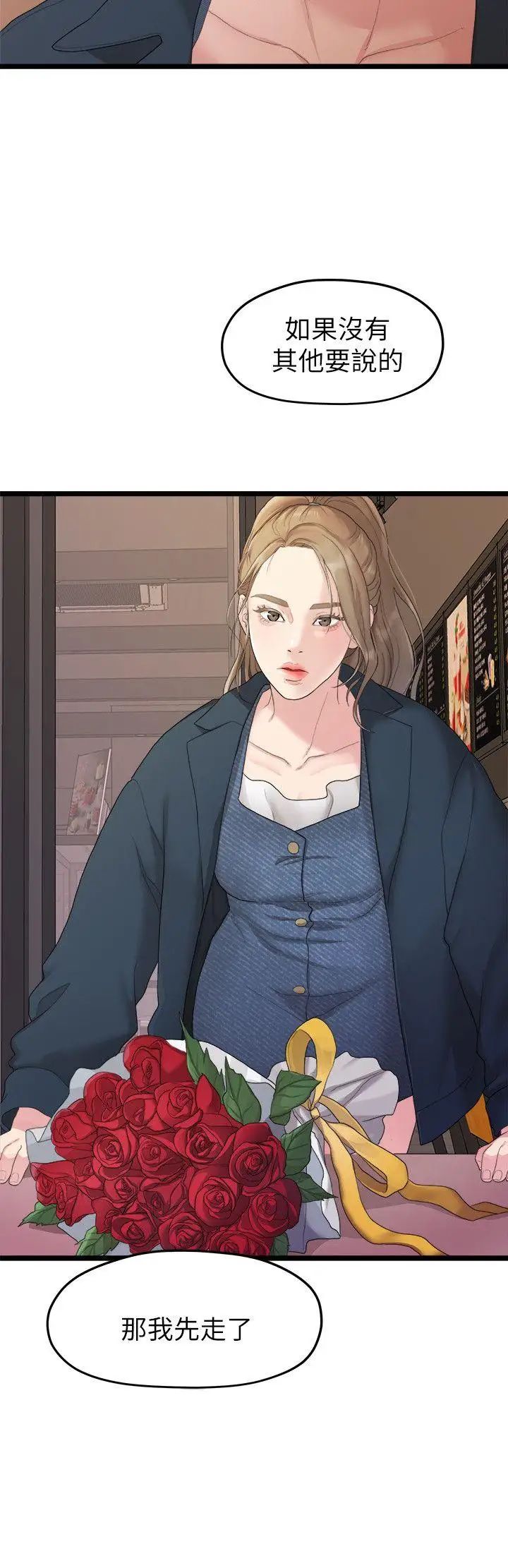 我们的非常关係第19话-是因为那小子吧?