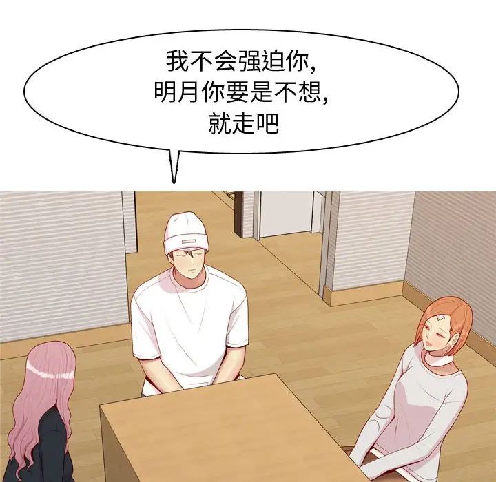 戀愛前奏曲：歸來第57話