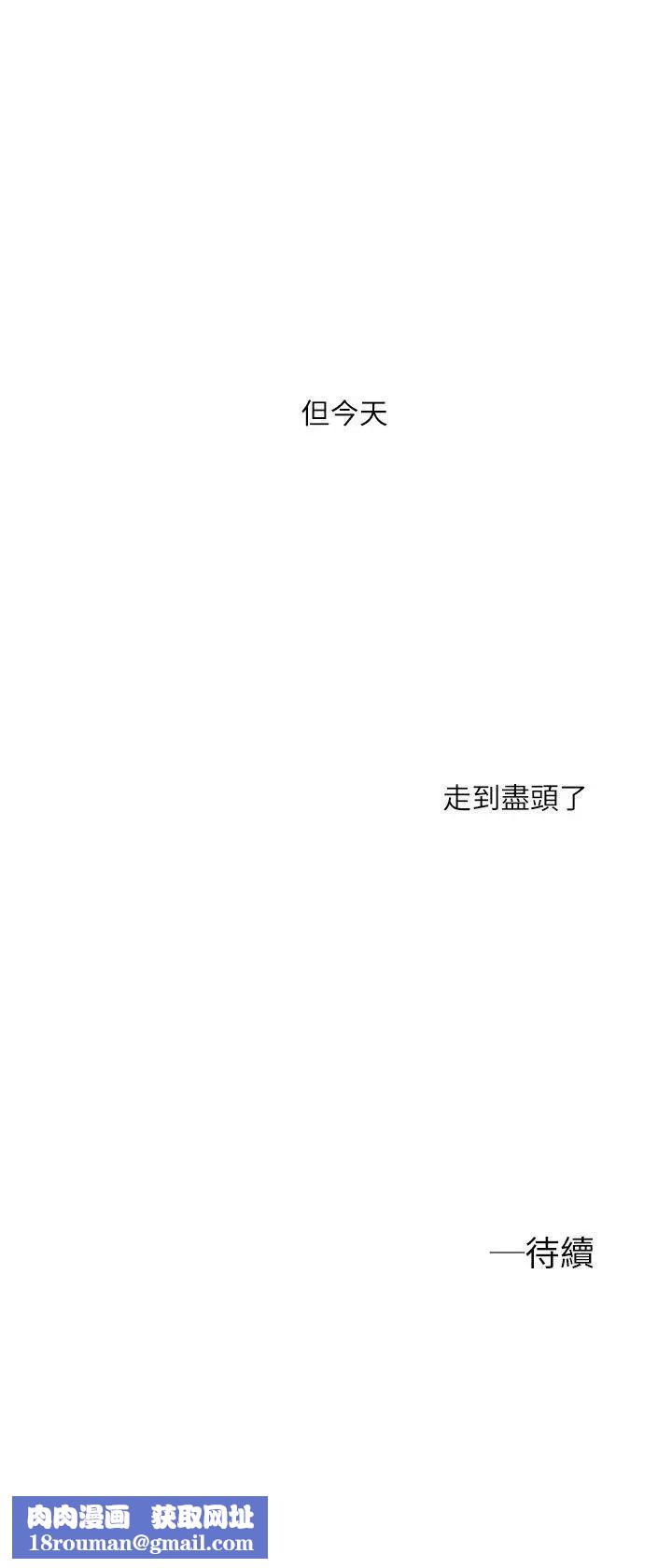 我们的非常关係第19话-是因为那小子吧?