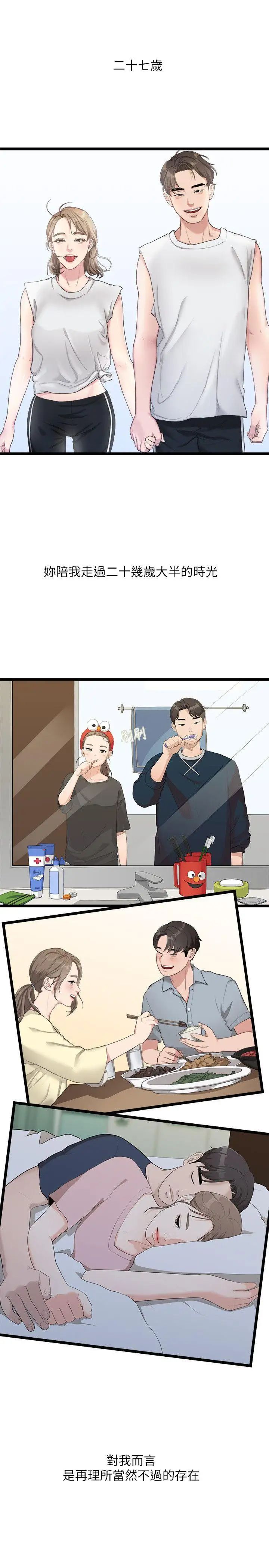 我们的非常关係第20话-相佑与多贤的初次见面