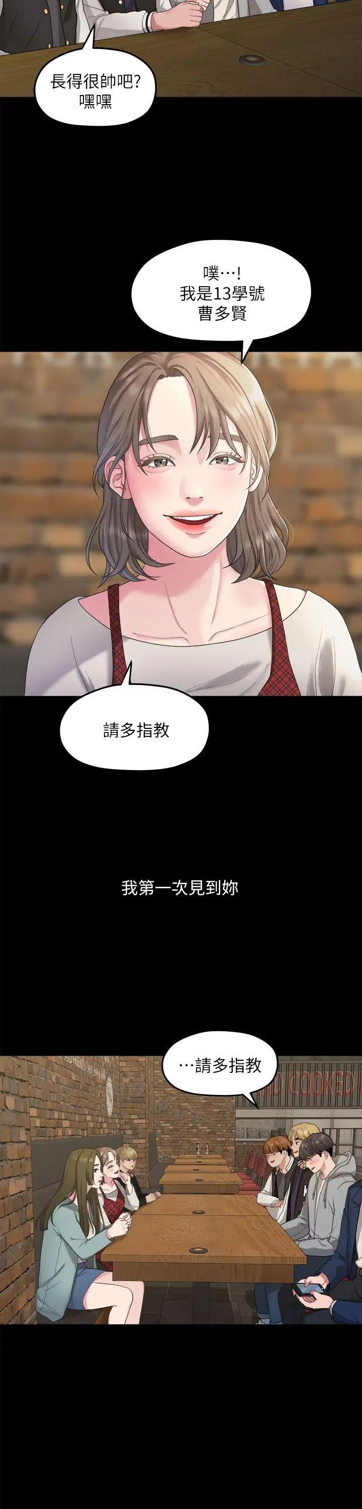 我們的非常關係第20話-相佑與多賢的初次見面