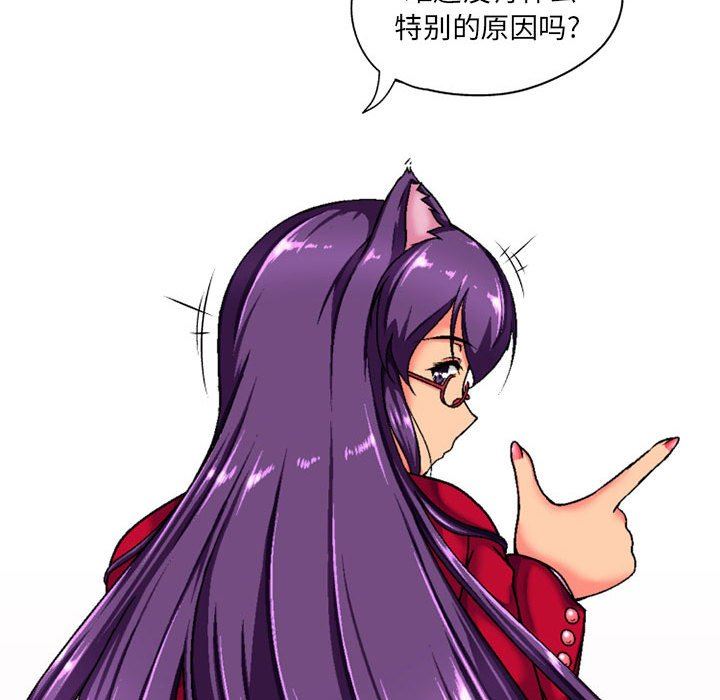 上司的尾巴摸不得第3話