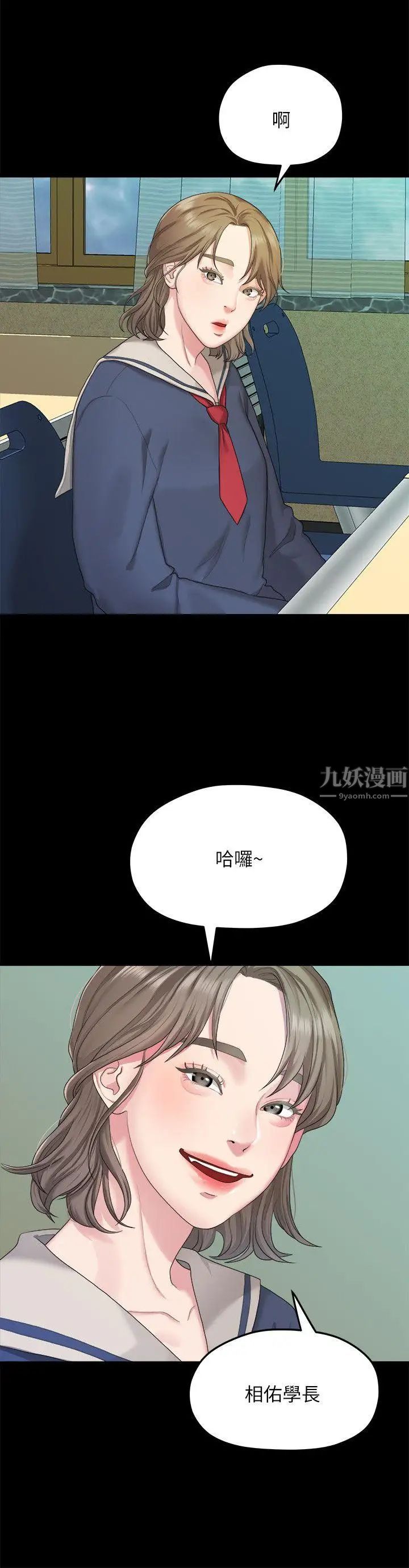 我們的非常關係第20話-相佑與多賢的初次見面