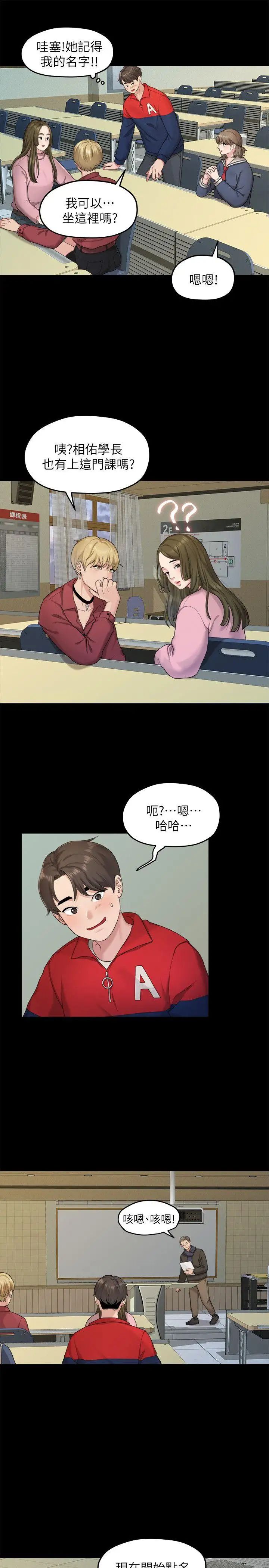 我们的非常关係第20话-相佑与多贤的初次见面