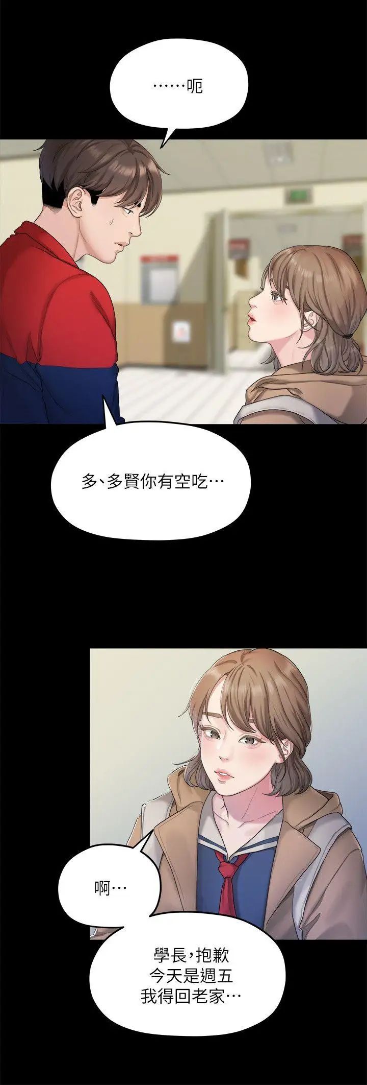 我們的非常關係第20話-相佑與多賢的初次見面