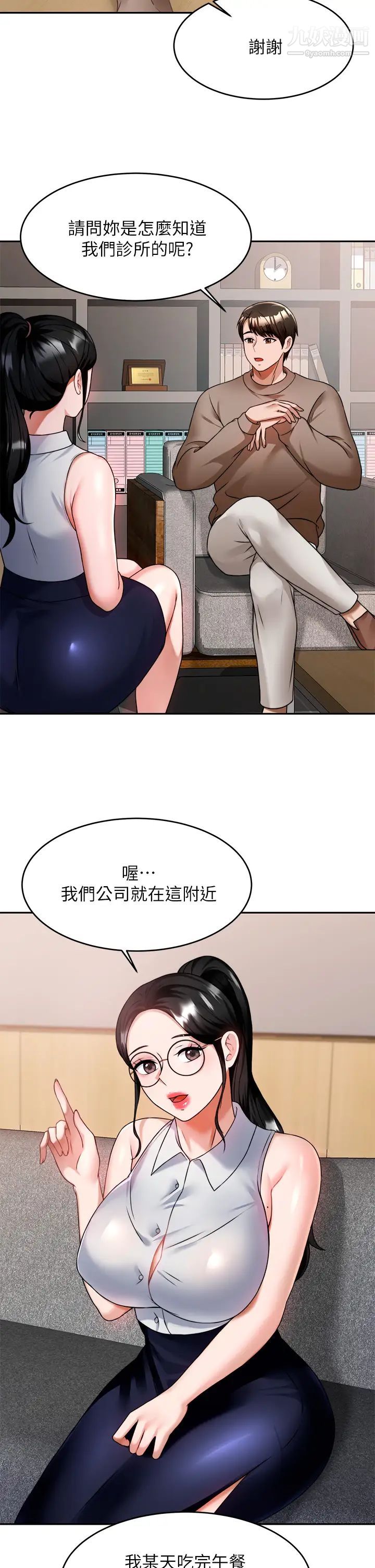 催眠治慾师第7话-渴望催眠的officelady