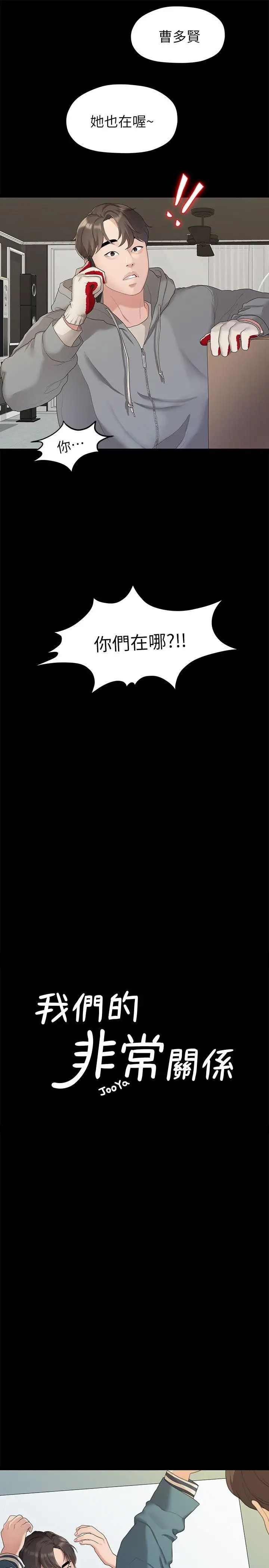 我们的非常关係第21话-喝醉的多贤