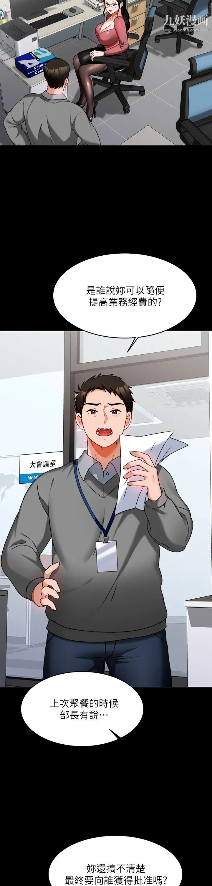 催眠治慾師第7話-渴望催眠的officelady