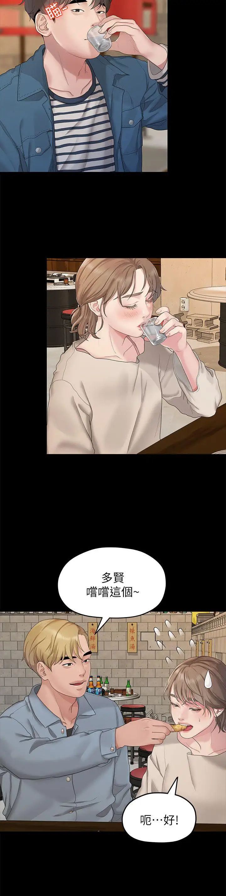 我们的非常关係第21话-喝醉的多贤