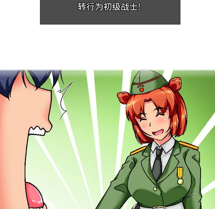 上司的尾巴摸不得第3话