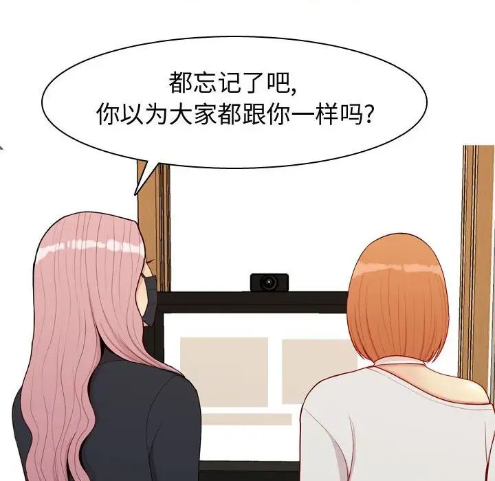 戀愛前奏曲：歸來第58話