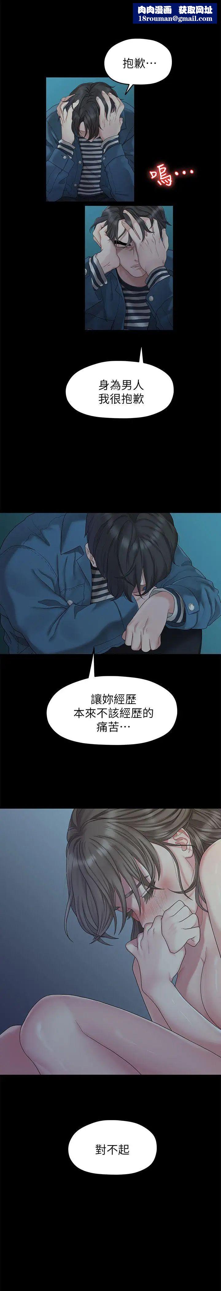 我们的非常关係第23话-是我的错吗?