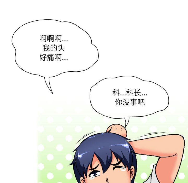 上司的尾巴摸不得第3话