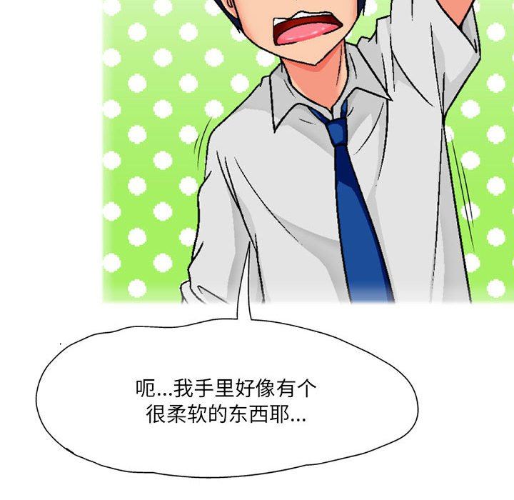 上司的尾巴摸不得第3話