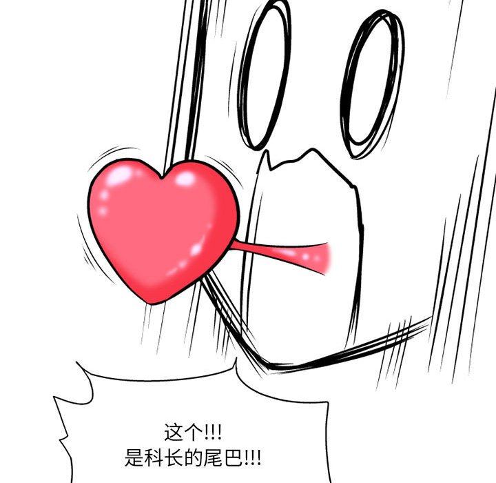 上司的尾巴摸不得第3話