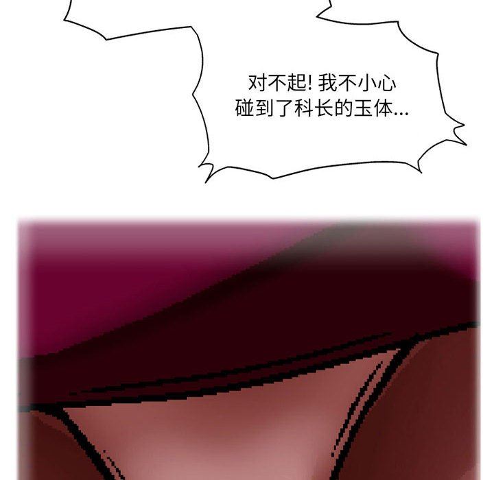 上司的尾巴摸不得第3话