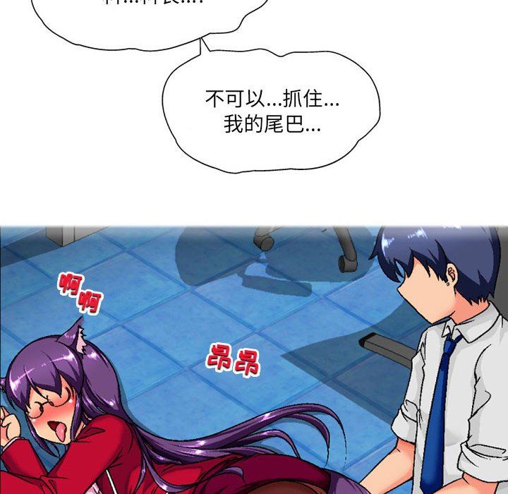 上司的尾巴摸不得第3话