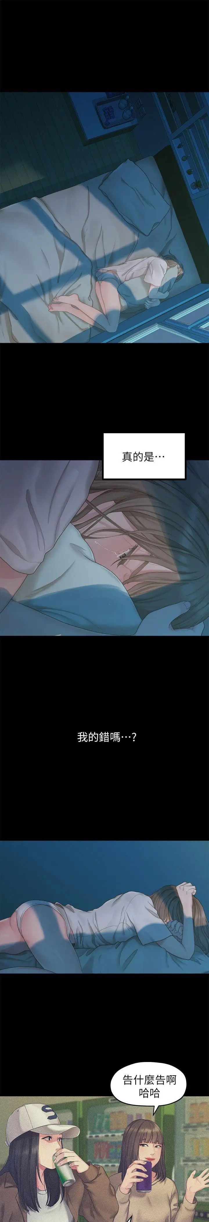 我們的非常關係第23話-是我的錯嗎?