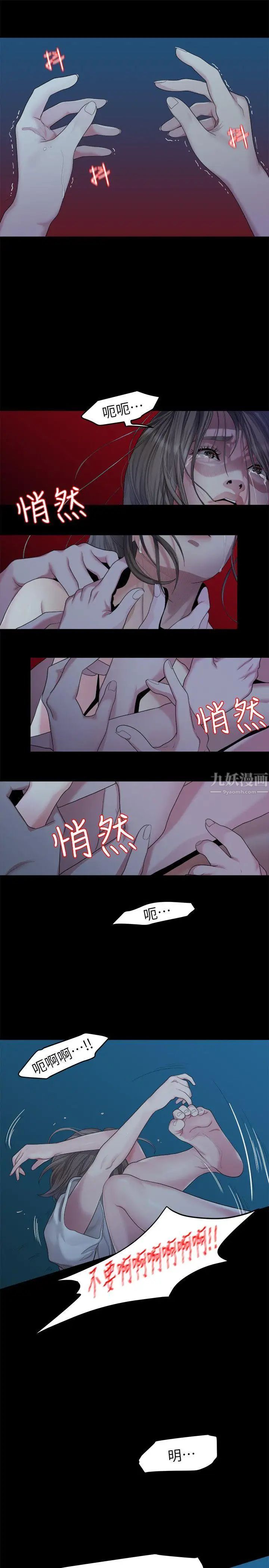 我们的非常关係第23话-是我的错吗?