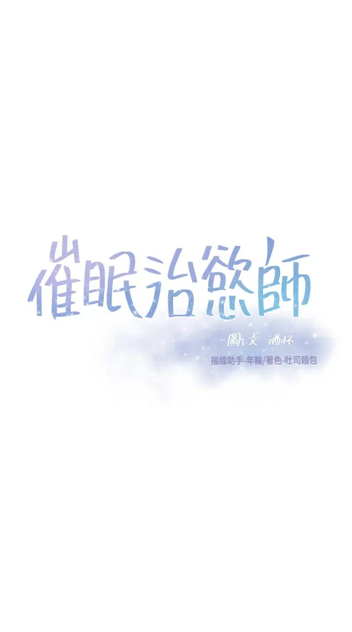 催眠治慾师第9话-再靠近人傢一点点嘛~