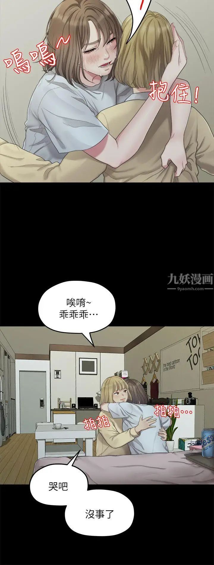 我们的非常关係第23话-是我的错吗?